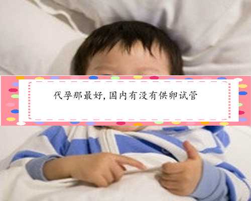 供卵为什么老公不同意&捐卵QQ群&广州供卵15万包生男孩没有可信度，2022年广东
